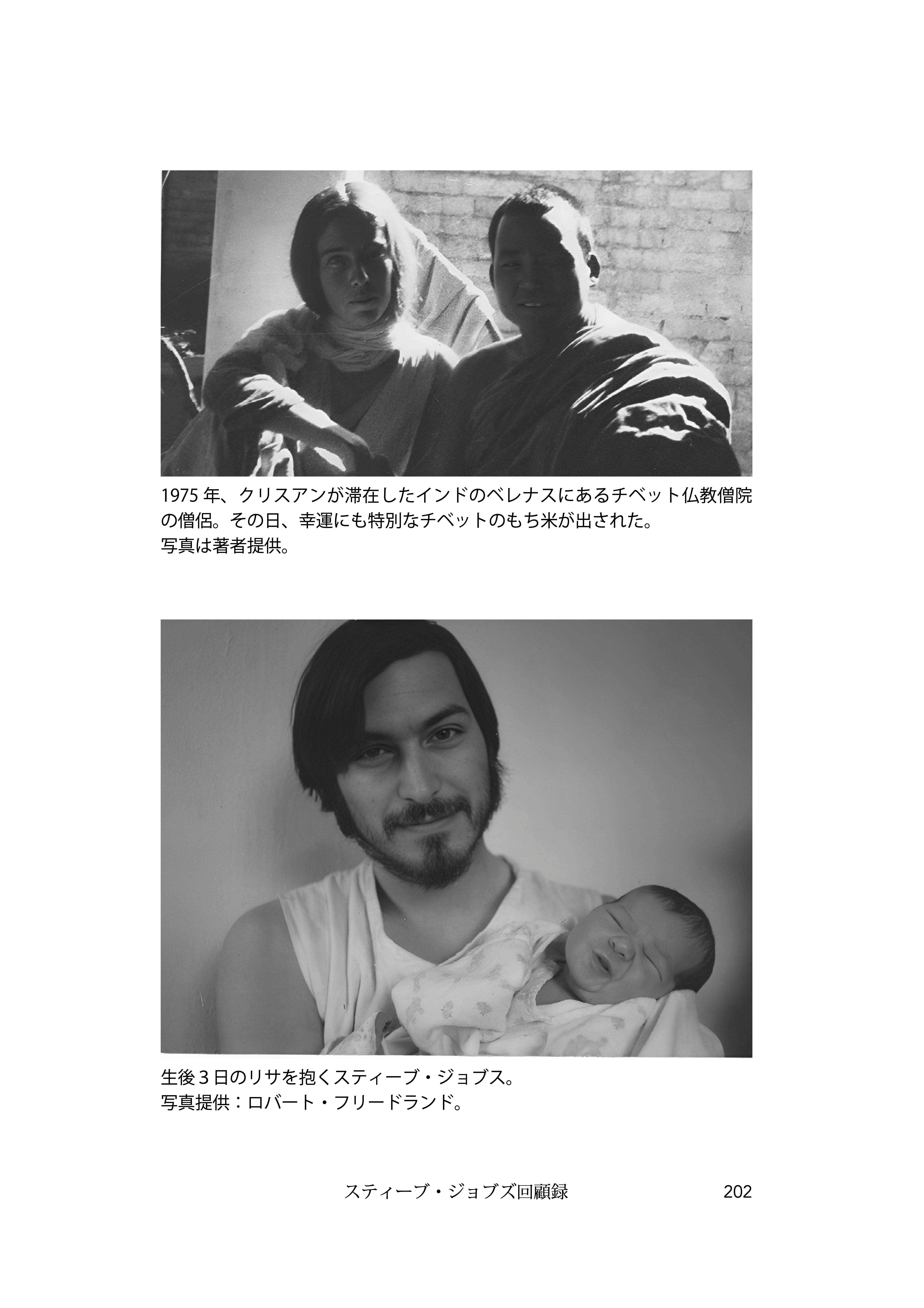 単行本] スティーブ・ジョブズ回顧録: 愛と反骨の阿修羅 - かじられた